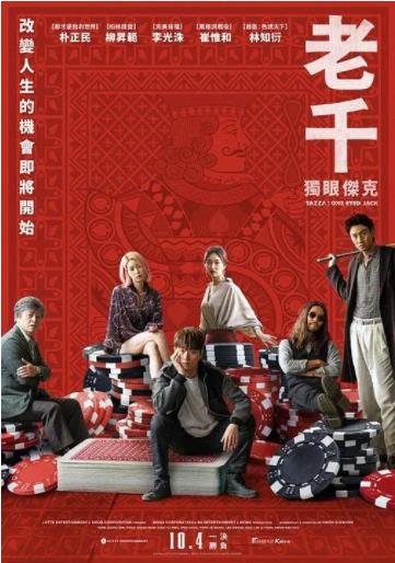 老千3：独眼杰克