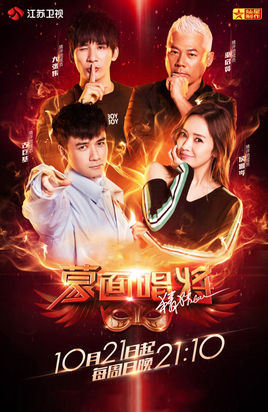 蒙面唱将猜猜猜第四季