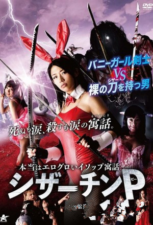 剪刀迪克 Scissor Dick