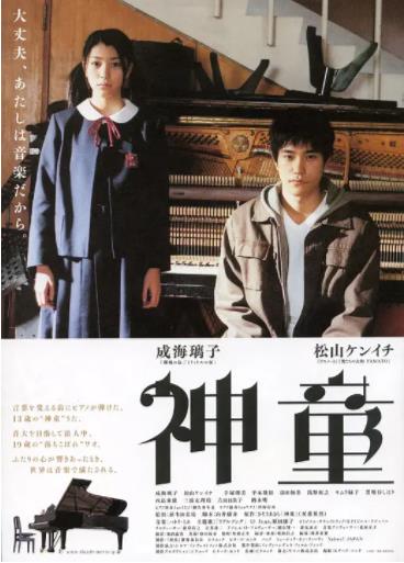 神童 (2007)