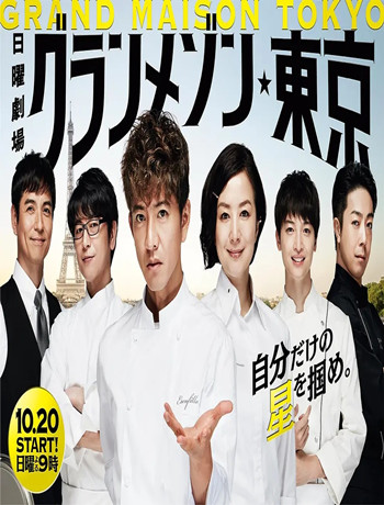 东京大饭店/东京大酒店