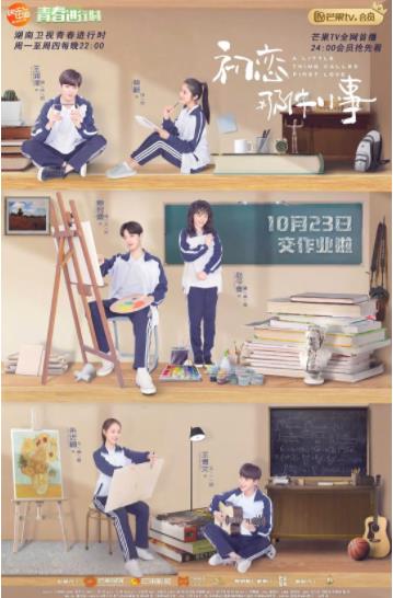 初恋那件小事DVD版