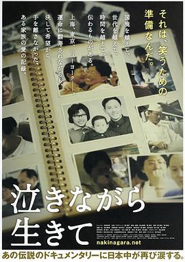 含泪活着2006