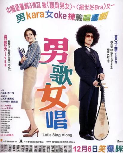 男歌女唱
