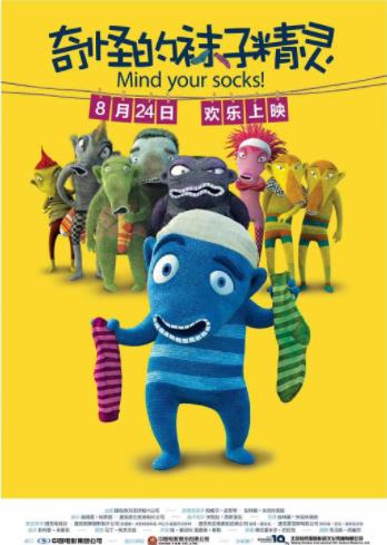 奇怪的袜子精灵