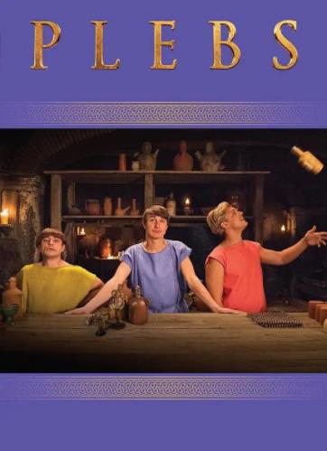 罗马三贱客第五季