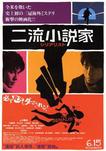 二流小说家(2013)