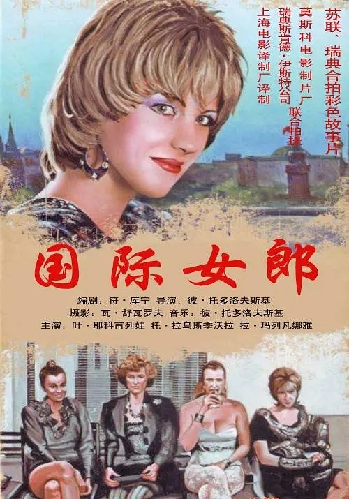 国际女郎1989