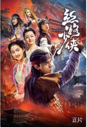 丝路少侠（上部）