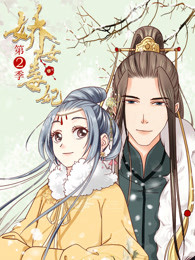娇女毒妃2