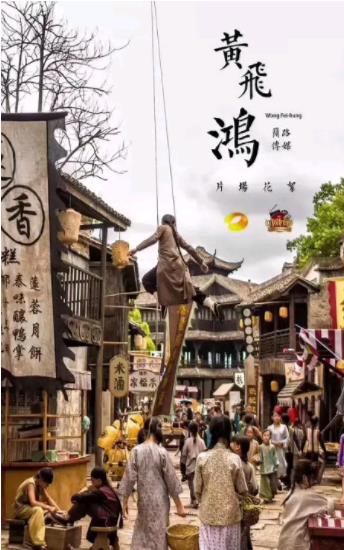 小戏骨：黄飞鸿