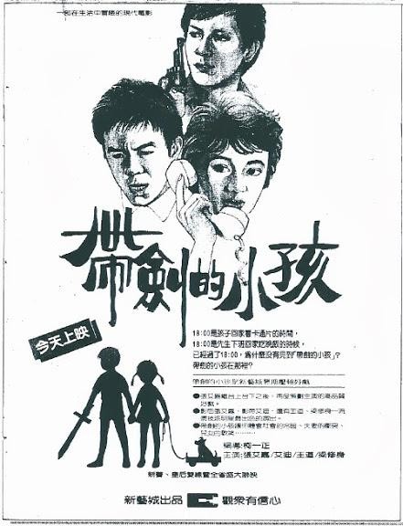 带剑的小孩1983
