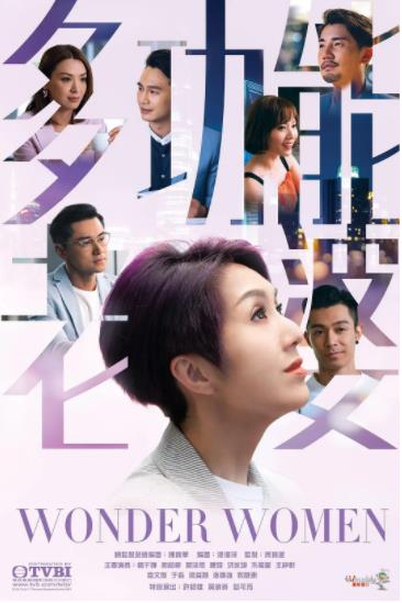 多功能老婆粤语版