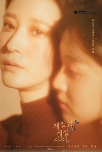 季节与季节之间