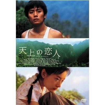 天上的恋人