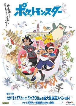 宠物小精灵/精灵宝可梦(2019)