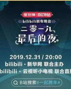 Bilibili跨年晚会2020