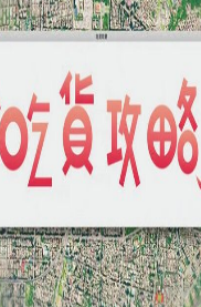 吃货攻略2粤语版