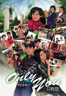 只有您(粤语)