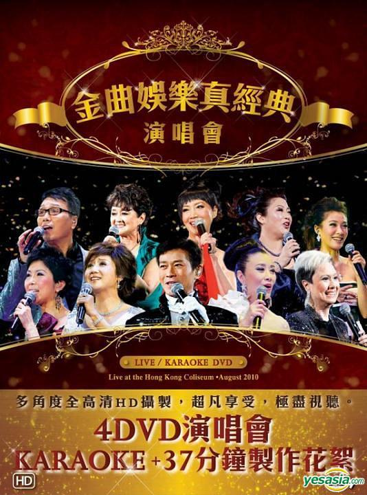 金典娛樂真經典演唱會2020