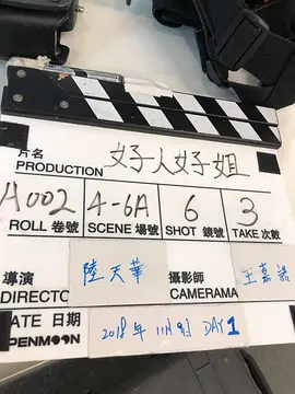 好人好姐(粤语)