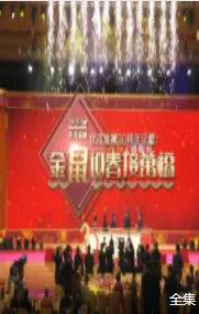 金鼠迎春接万福粤语版