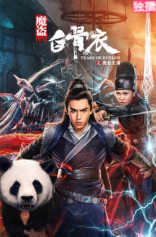 魔盗白骨衣之昆仑之泪