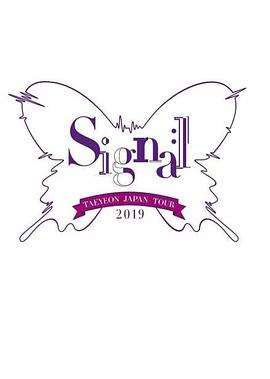 泰妍日本巡回演唱会2019