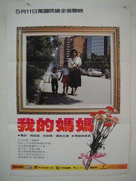 我的妈妈1983