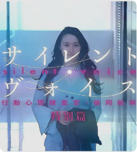 行动心理搜查官楯冈绘麻特别篇恶魔的学问