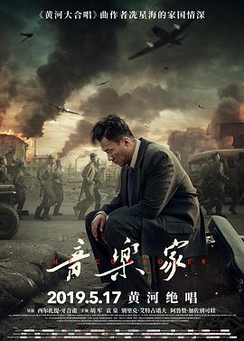 音乐家(2019)