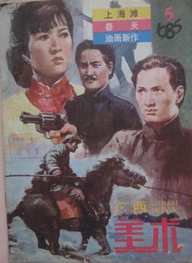 上海滩续集1983