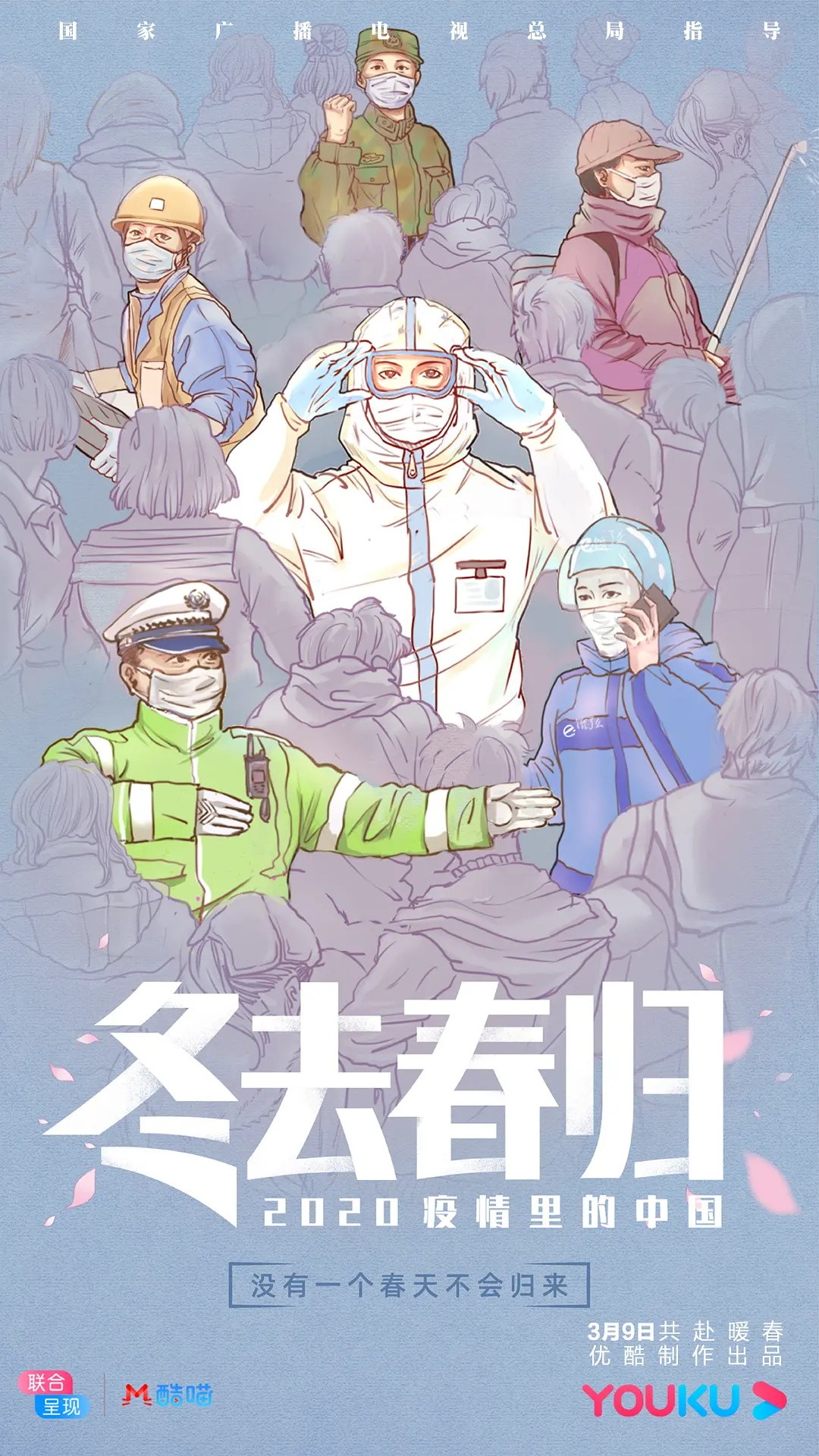 2019新冠肺炎记录片 冬去春归 第2期