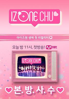 IZONE CHU