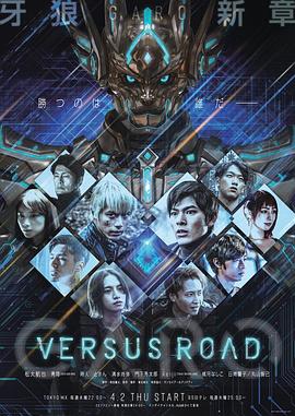 牙狼GARO -VERSUS ROAD