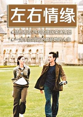 左右情缘