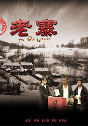 老寨2011
