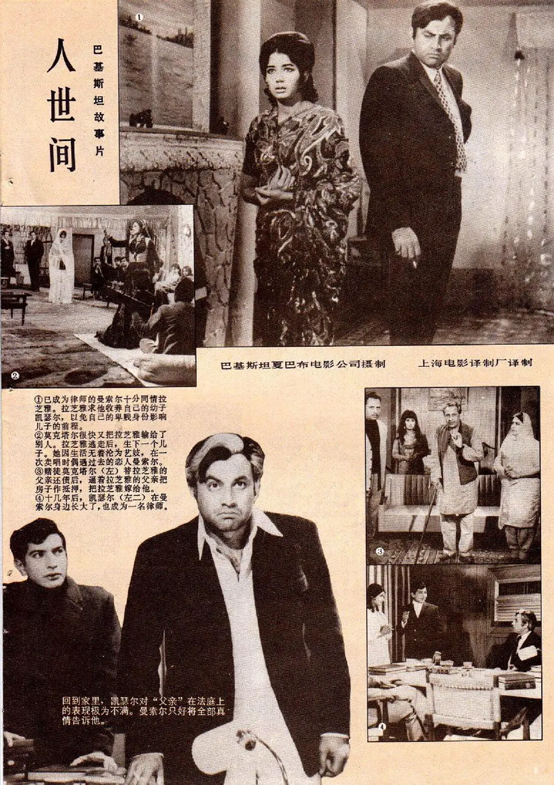 人世间1970