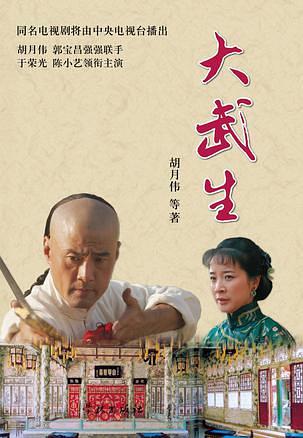 大武生2007