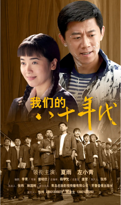 我们的八十年代