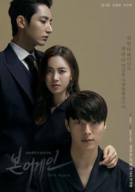 重生(韩剧)