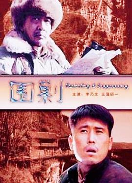 围剿/万山剿匪记