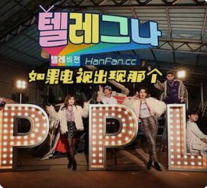 如果电视出现那个