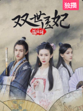 双世医妃温浅浅