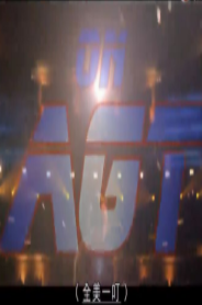 全美一叮S13英语版