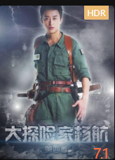 大探险家杨航第四季