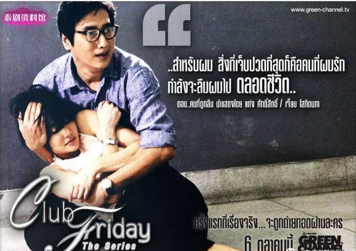 Club Friday The Series01之被遗忘的人