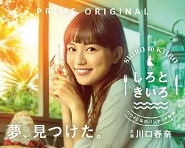 白色与黄色 夏威夷与我的松饼物语