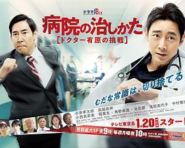 医院的治疗方法 有原医生的挑战