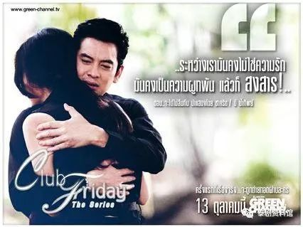 Club Friday The Series01之这样你将不会忘记我